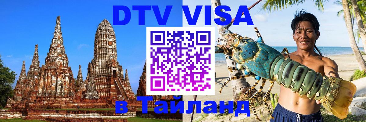Оформление DTV визы под ключ: стоимость и тарифы, только загранпаспорт - 05.10.2025 